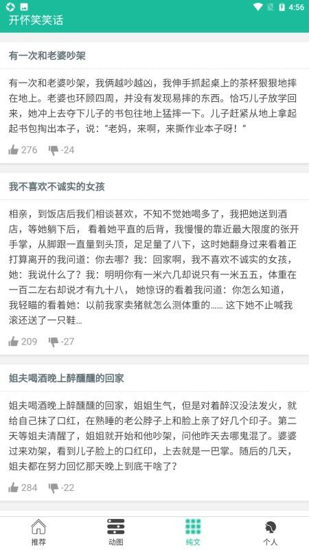 开怀笑笑话