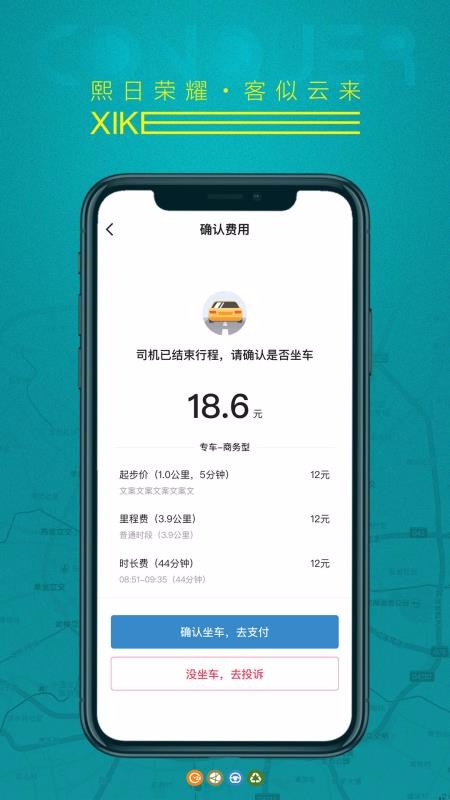 熙客出行