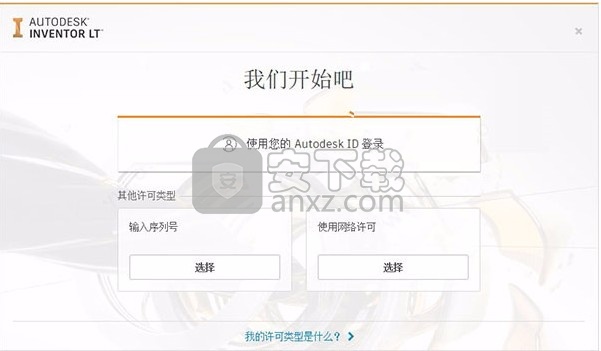 Autodesk Inventor LT 2021补丁