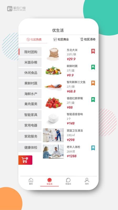 家在仁恒