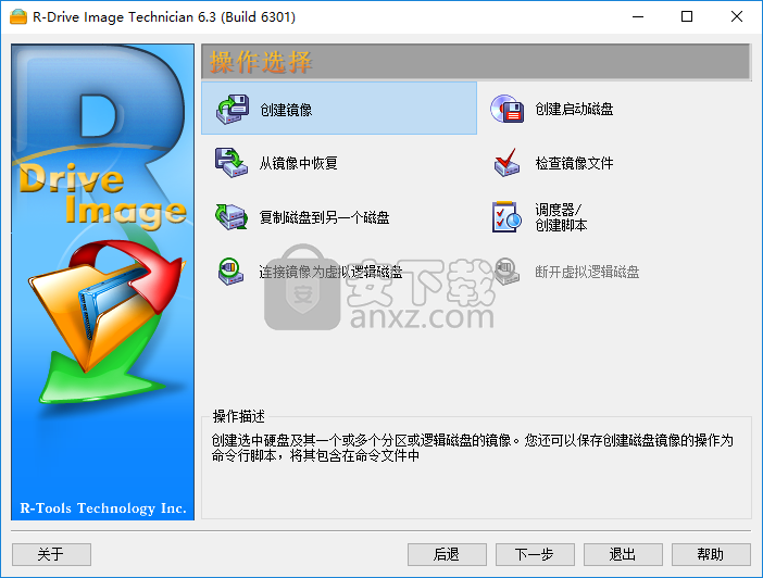 R-Drive Image Technician(磁盘镜像工具)