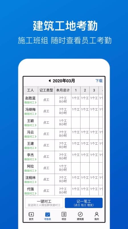 工地考勤