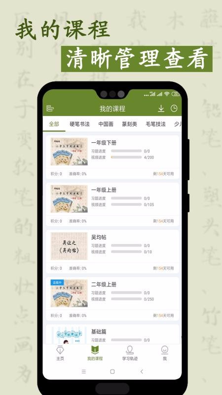 硬笔同步课程