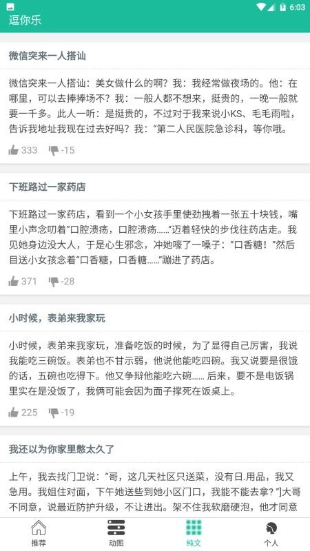 开怀笑笑话