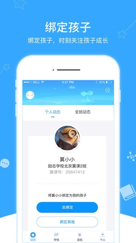 翼课家长