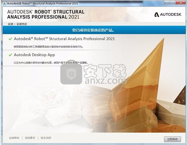 robot structural analysis pro 2021 64位中文