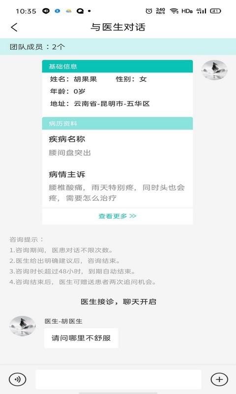 骨医家
