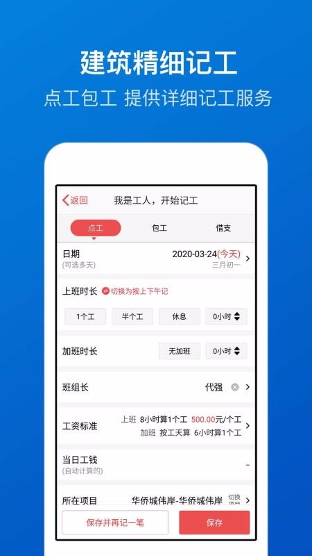 工地考勤