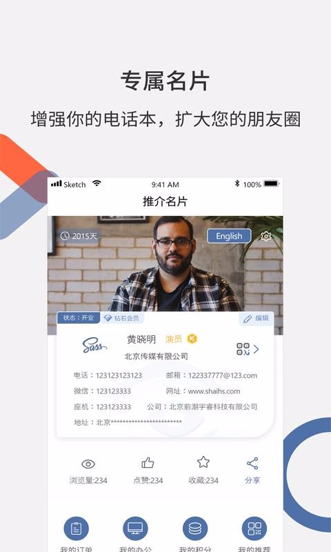 推介名片