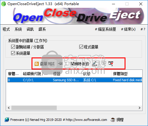 OpenCloseDriveEject(驱动器弹出工具)