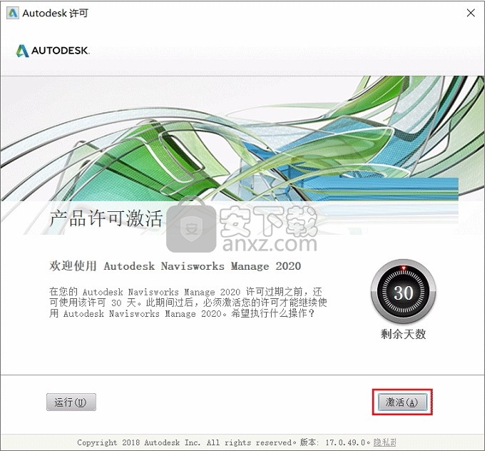 Autodesk Navisworks Manage 2020中文