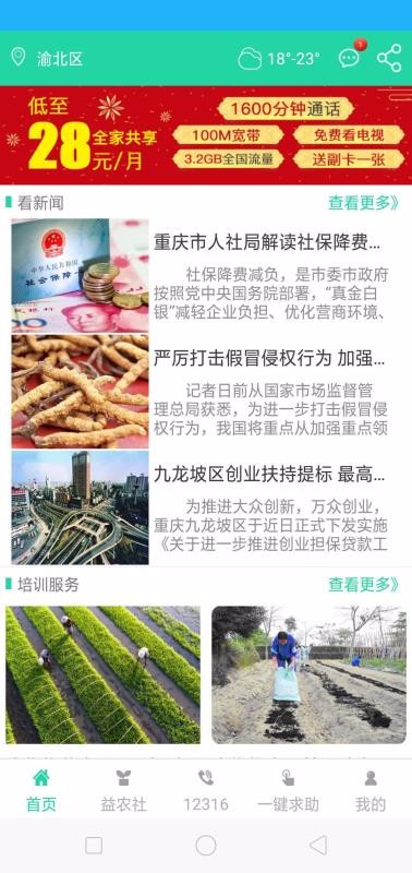 渝益农