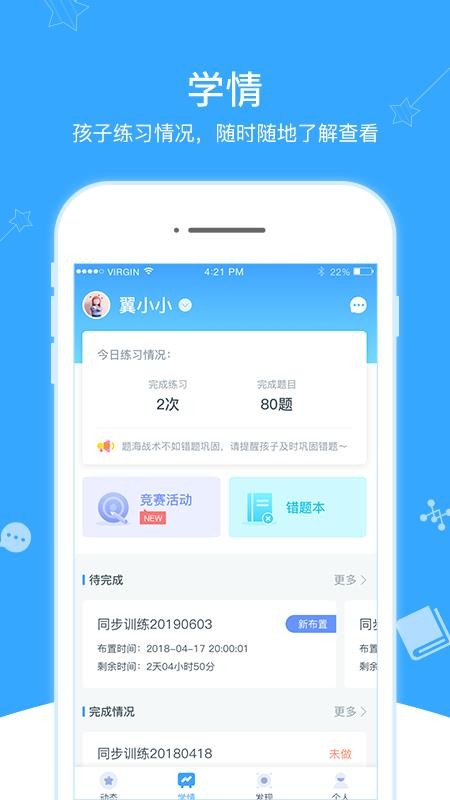翼课家长