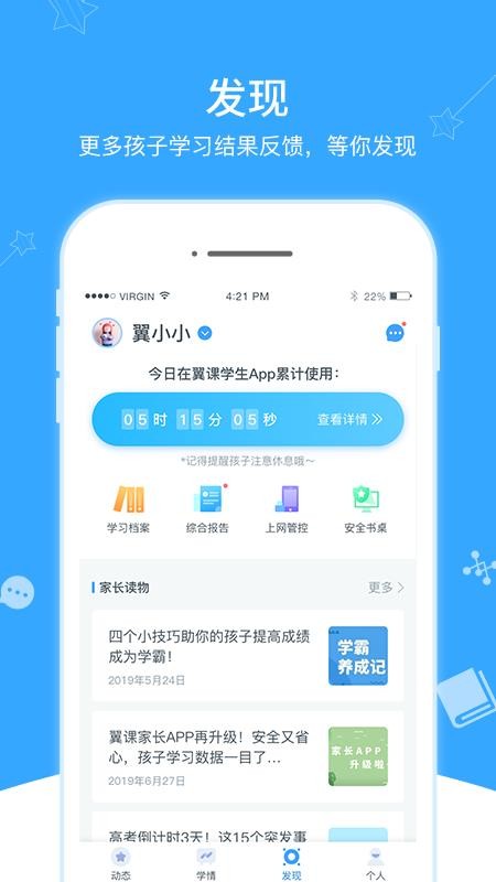 翼课家长