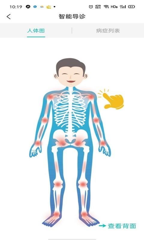 骨医家