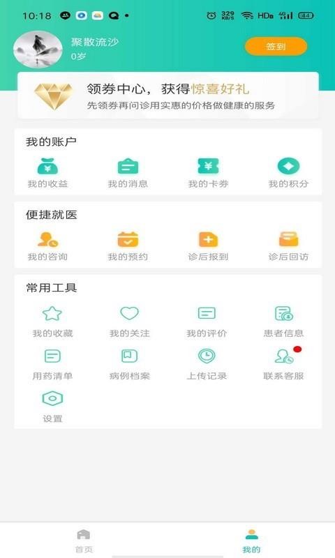 骨医家