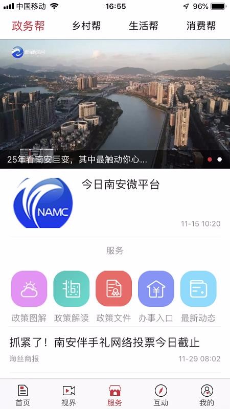 今日南安