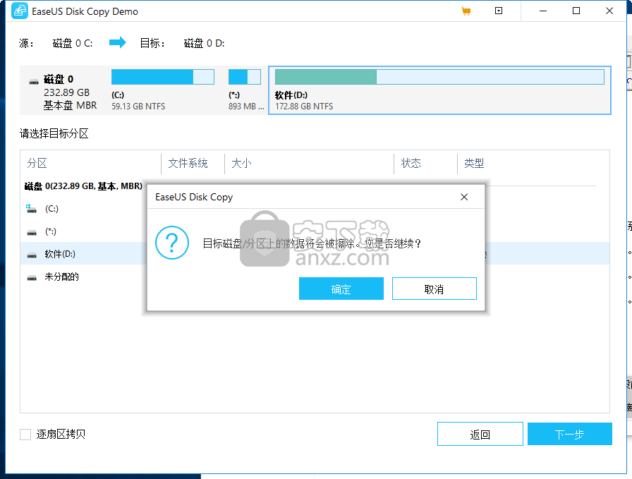 EaseUS Disk Copy(磁盘克隆软件)