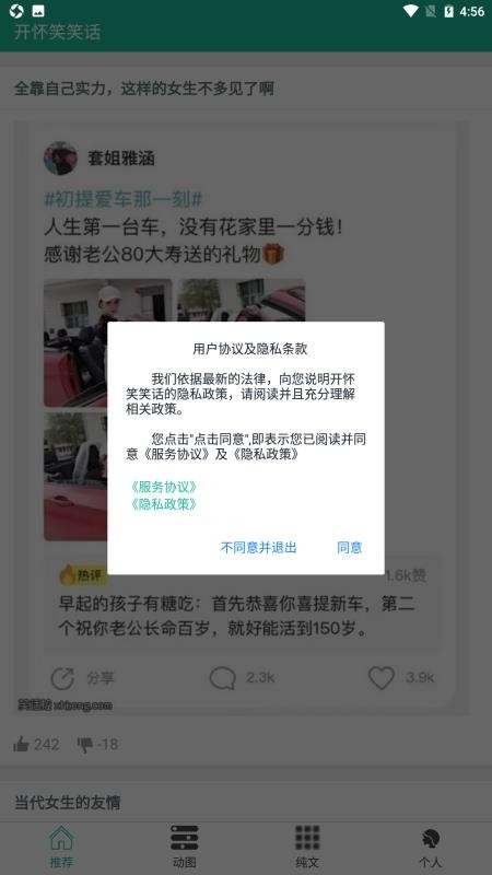 开怀笑笑话