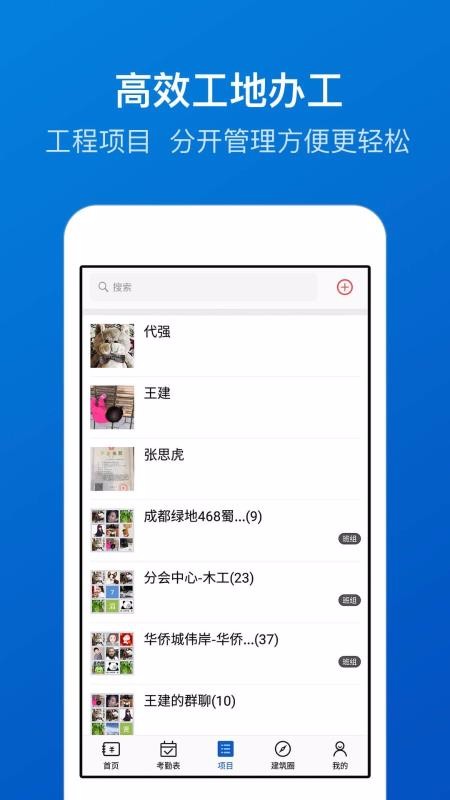 工地考勤