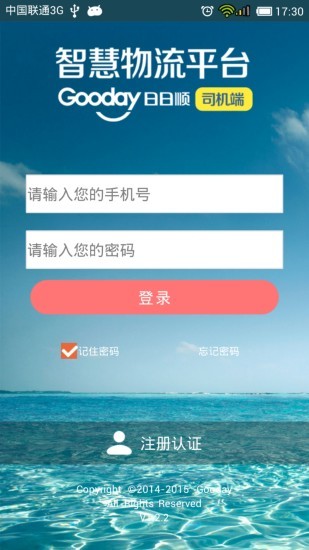 一路顺-司机端