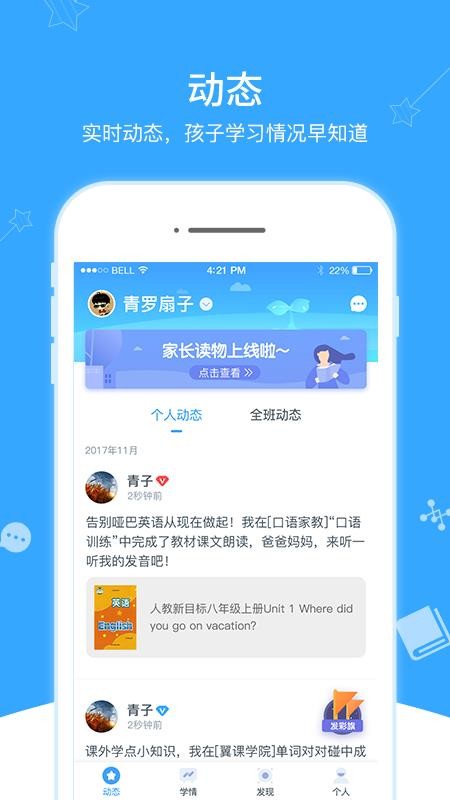 翼课家长