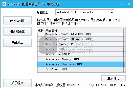 Autodesk Navisworks Simulate 2019 64位中文