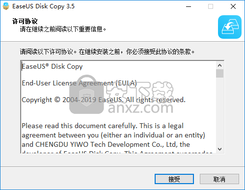 EaseUS Disk Copy(磁盘克隆软件)