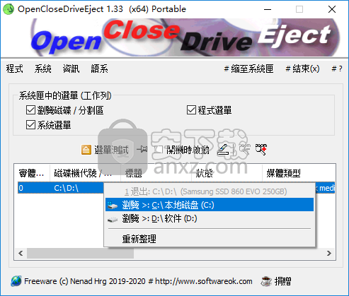 OpenCloseDriveEject(驱动器弹出工具)