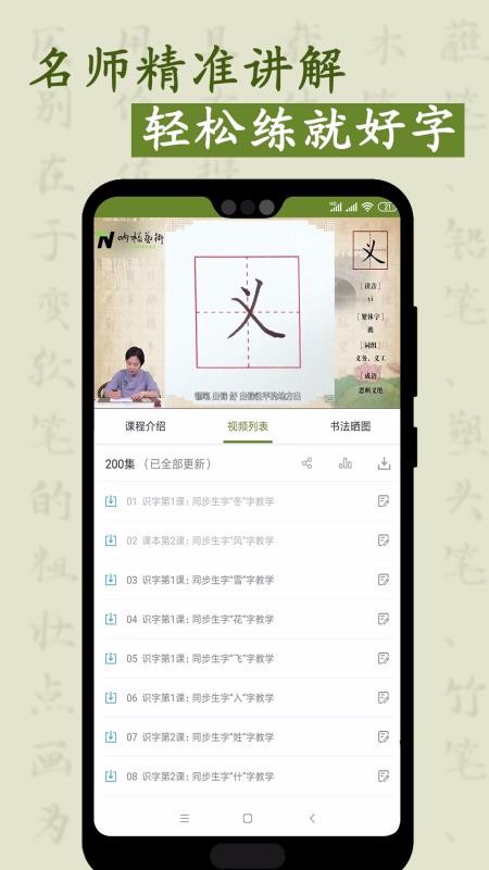 硬笔同步课程