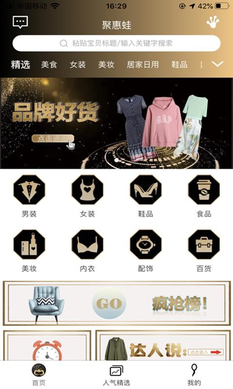聚惠蛙