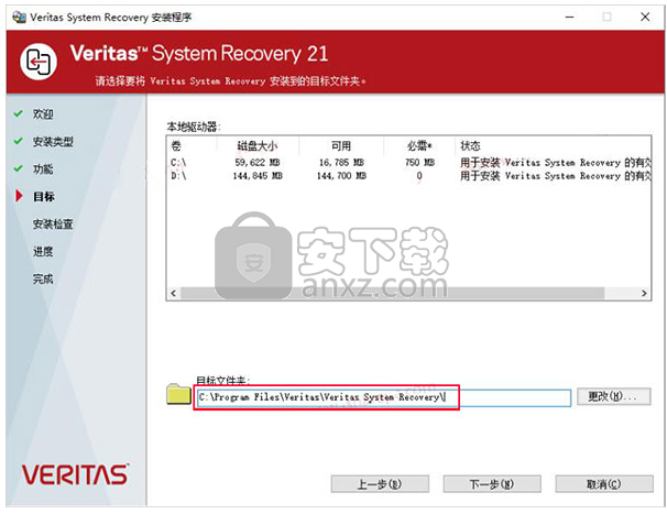 veritas system recovery 21中文破解版(系统备份恢复工具)
