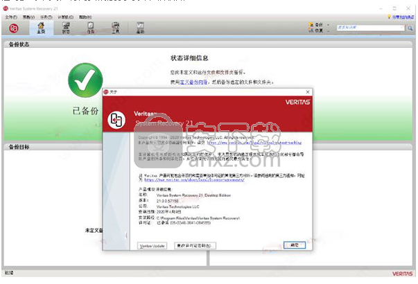 veritas system recovery 21中文破解版(系统备份恢复工具)