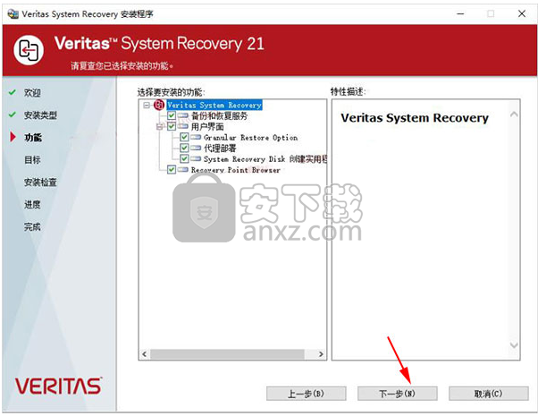 veritas system recovery 21中文破解版(系统备份恢复工具)