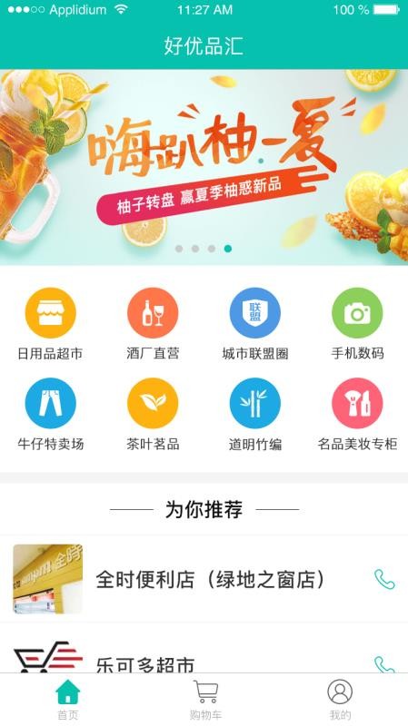 聚品优汇