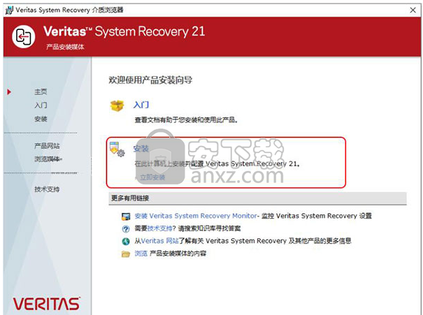veritas system recovery 21中文破解版(系统备份恢复工具)