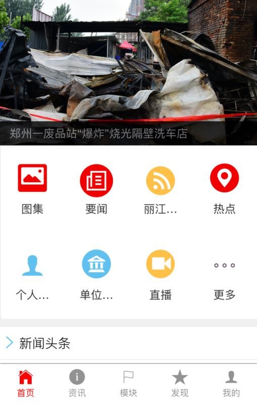 丽江手机台