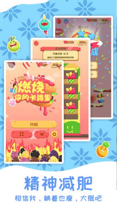 燃烧你的卡路里的图册
