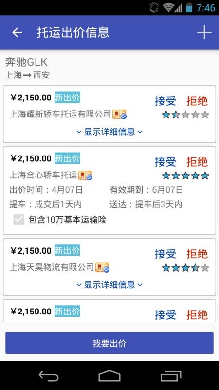 轿车托运