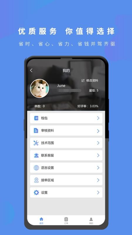 叮咚师傅
