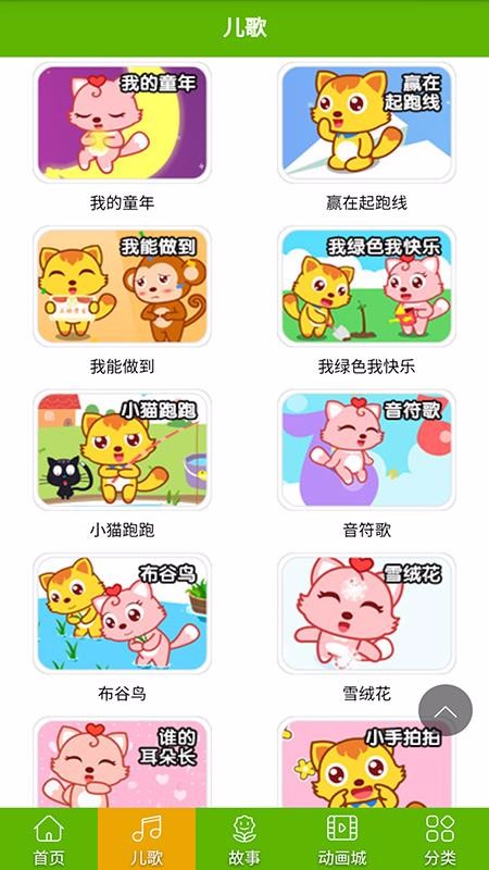 启蒙儿歌故事动画片