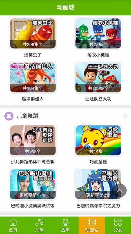 启蒙儿歌故事动画片