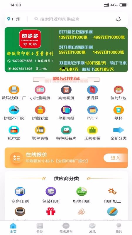 印刷优选