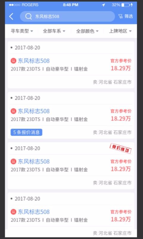 车商世家