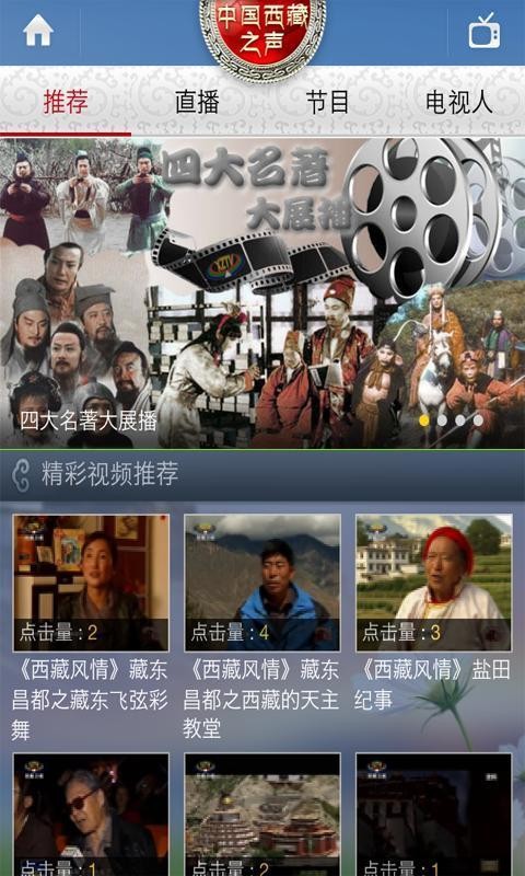 西藏之声