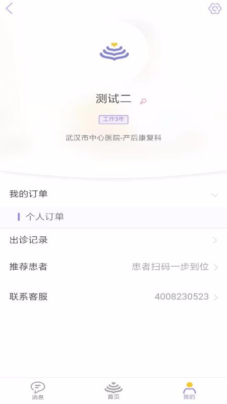 健康武汉护理端