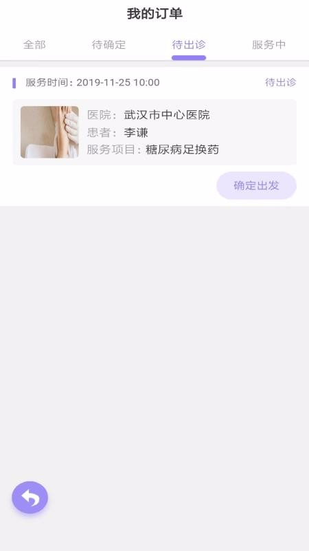 健康武汉护理端
