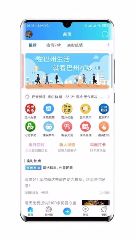 巴州在线