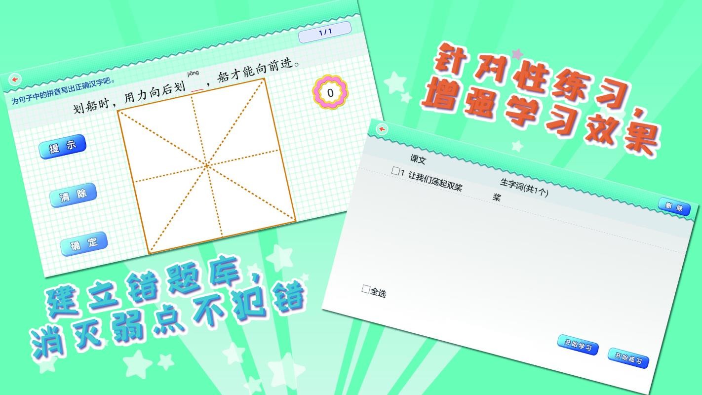 我爱写字语文S版3年级上