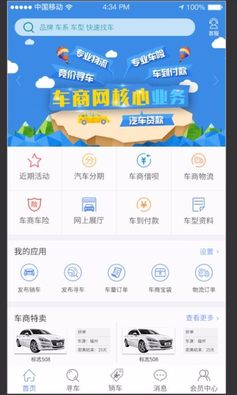 车商世家